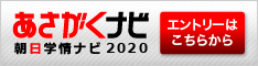 あさがくナビ